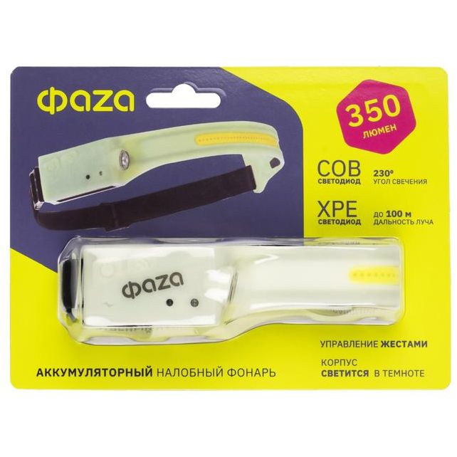 Фонарь аккумуляторный налобный ФАZА AccuFH3-L3W/L3W-GLOW 3Вт COB+3Вт XPE (5режимов упраление жестами) IP44 ФАZА 5061729