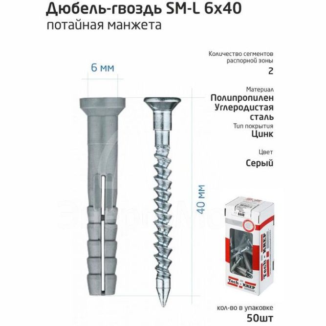 Дюбель-гвоздь 6х40 с потайной манжетой полипропилен (уп.50шт) коробка Tech-Krep 112710