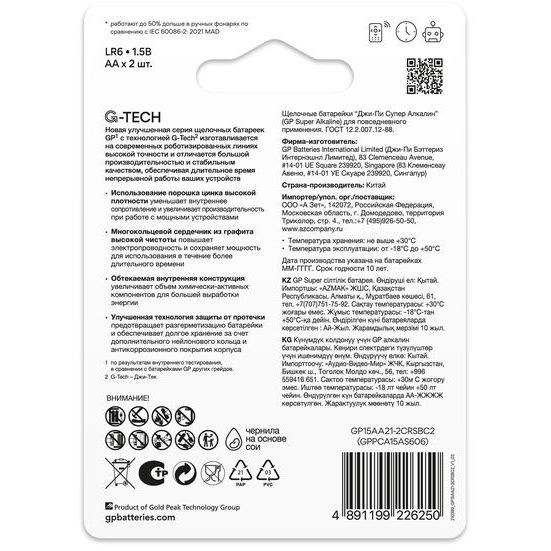 Элемент питания алкалиновый AA/LR6 1.5В Super Alkaline G-Tech 15AA21-2CRSBC2 20/160 (блист.2шт) GP 1223