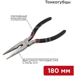 Тонкогубцы 180мм обливные рукоятки Rexant 12-4618-1