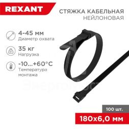 Хомут кабельный 6х180 усиленный с двойным горизонтальным замком nylon-12 черн. (уп.100шт) Rexant 07-0186