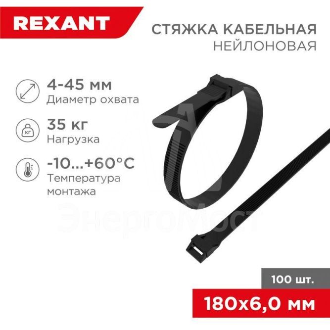 Хомут кабельный 6х180 усиленный с двойным горизонтальным замком nylon-12 черн. (уп.100шт) Rexant 07-0186