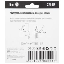 Клемма универс. компактная 2х пр. 221-412 (уп.5шт) WAGO 07-5161-05