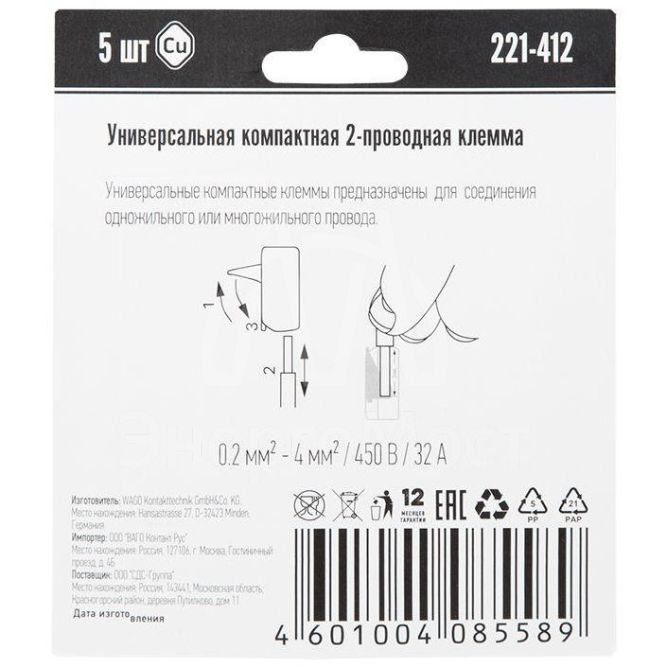 Клемма универс. компактная 2х пр. 221-412 (уп.5шт) WAGO 07-5161-05