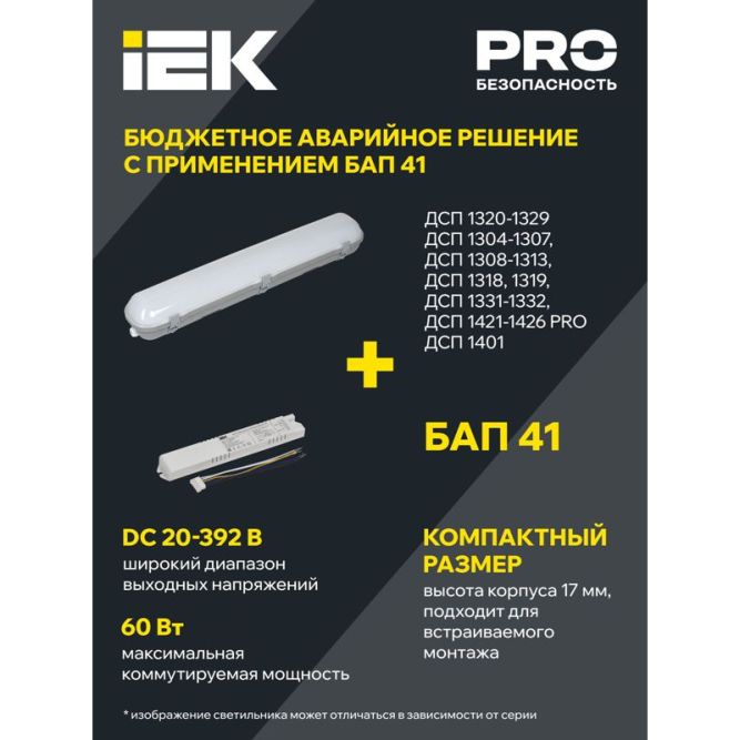 Светильник ДСП 1311 36Вт 6500К IP65 1230мм бел. пластик IEK LDSP0-1311-36-6500-K01