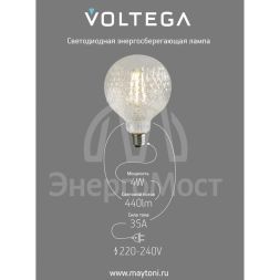 Лампа светодиодная филаментная Loft 271 YX-G125175LFFEC01 4Вт 2200К E27 DIM Voltega 8574