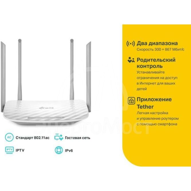 Роутер беспроводной Archer C50(RU) AC1200 10/100BASE-TX бел. TP-Link 379923