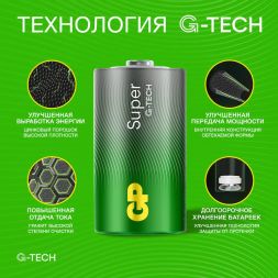 Элемент питания алкалиновый D/LR20 1.5В Super Alkaline G-Tech 13AA21-2CRSBC2 20/160 (блист.2шт) GP 1225