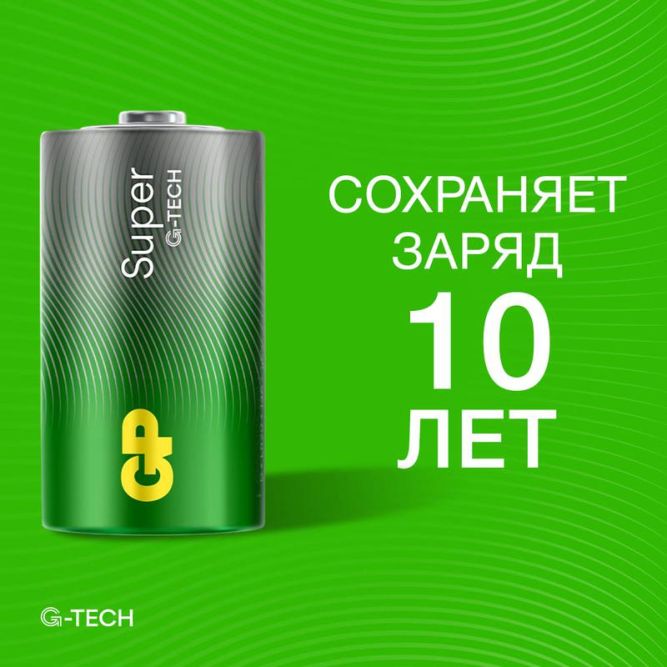 Элемент питания алкалиновый D/LR20 1.5В Super Alkaline G-Tech 13AA21-2CRSBC2 20/160 (блист.2шт) GP 1225