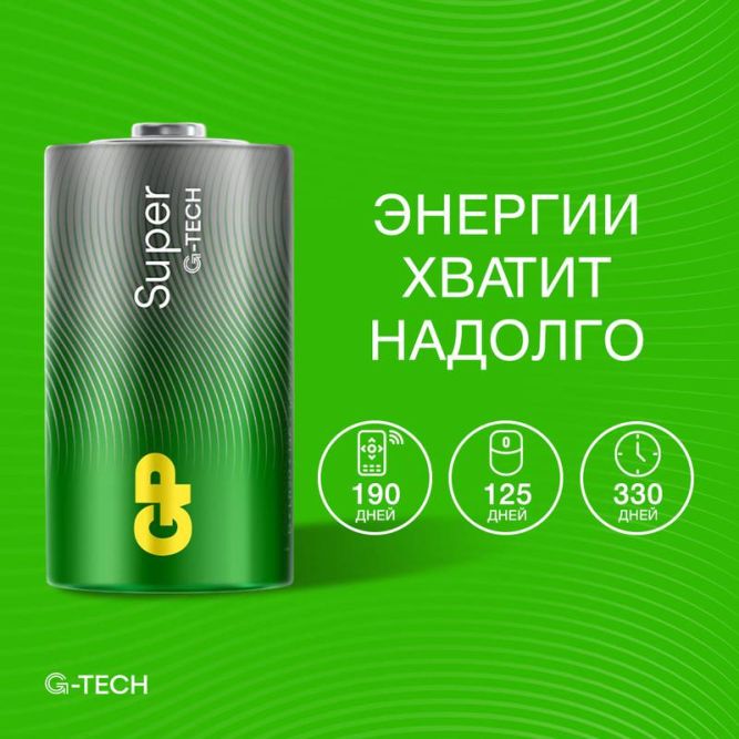 Элемент питания алкалиновый D/LR20 1.5В Super Alkaline G-Tech 13AA21-2CRSBC2 20/160 (блист.2шт) GP 1225