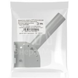 Кронштейн для уличного светильника SPP-AC2-0-300-048 300х150х120 d48мм с перемен. углом Эра Б0047651