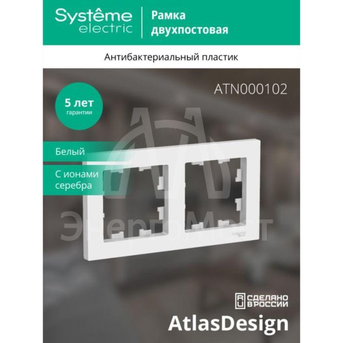 Рамка 2-м AtlasDesign универс. бел. SchE ATN000102