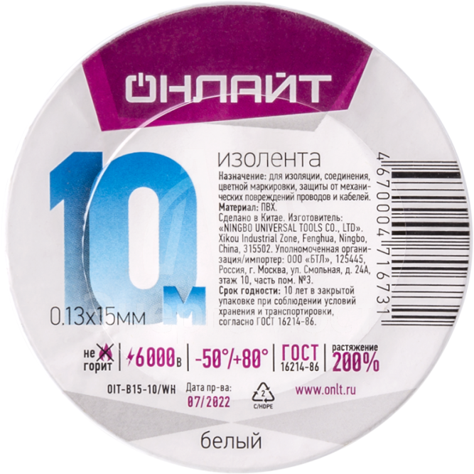 Изолента ПВХ 71 673 OIT-B15-10/WH бел. ОНЛАЙТ 71673