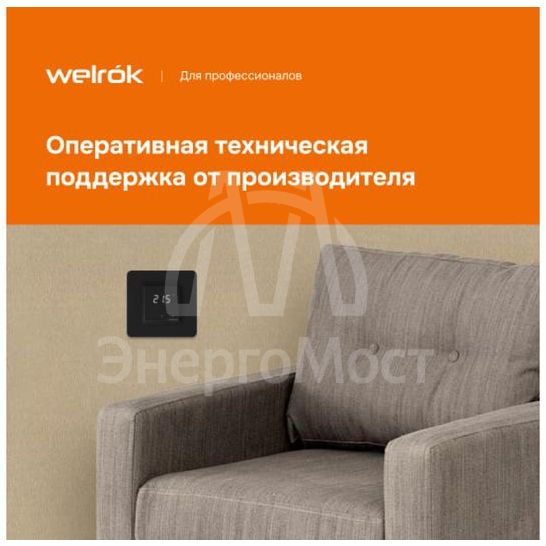 Терморегулятор для теплого пола lis bk Welrok 4660251140533