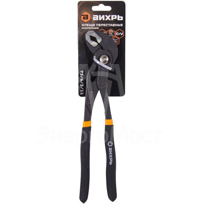Клещи переставные, 250 мм., кнопочные, обливные рукоятки Вихрь