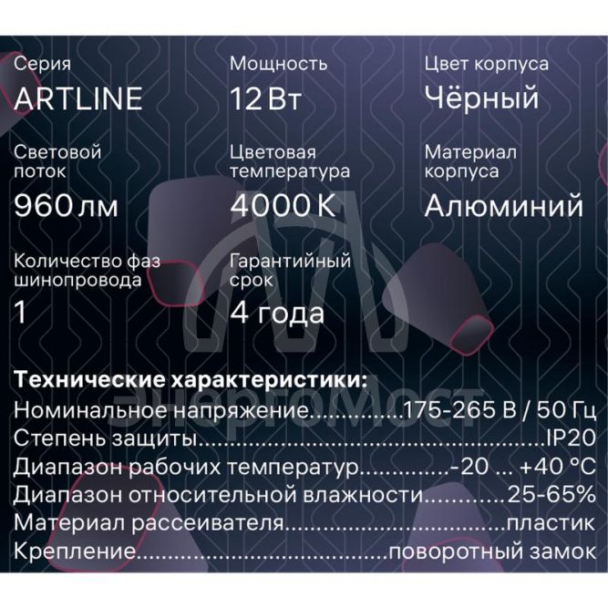 Светильник трековый светодиодный ARTLINE поворотный 80х80х100мм 12Вт 960Лм 4000К 230В алюм. 4.2кв.м черн. Ritter 59722 7