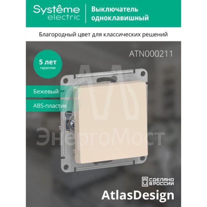 Механизм выключателя 1-кл. СП AtlasDesign 10А IP20 (сх. 1) 10AX беж. SchE ATN000211