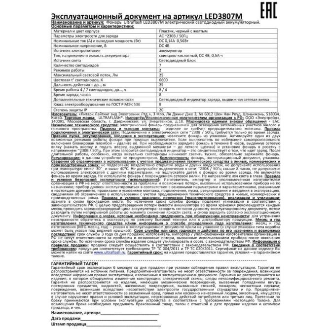 Фонарь LED 3807M (аккум. 220В черн./желт. 7 LED 2 режима SLA пласт. коробка) Ultraflash 12868