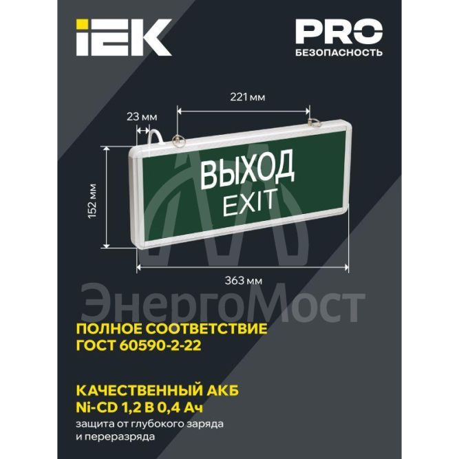 Светильник светодиодный ССА 1001 &amp;quot;ВЫХОД-EXIT&amp;quot; одностор. 3Вт IEK LSSA0-1001-003-K03