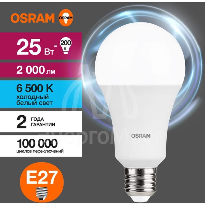 Лампа светодиодная LED Value 2000лм 25Вт 6500К холод. бел. E27 A угол пучка 180град. 220-240В (замена 200Вт) матов. пластик OSRAM 4058075696471