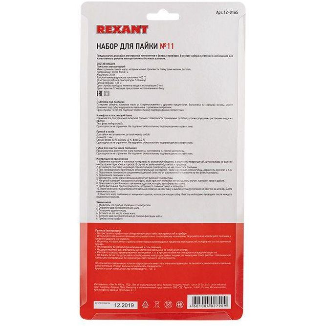 Набор для пайки №11 (паяльник 30Вт подставка губка для удаления припоя канифоль припой) Rexant 12-0165