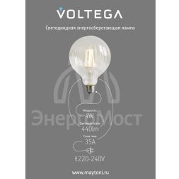 Лампа светодиодная филаментная Loft 271 YX-G125175LXFEC01 4Вт 2200К E27 DIM Voltega 8575