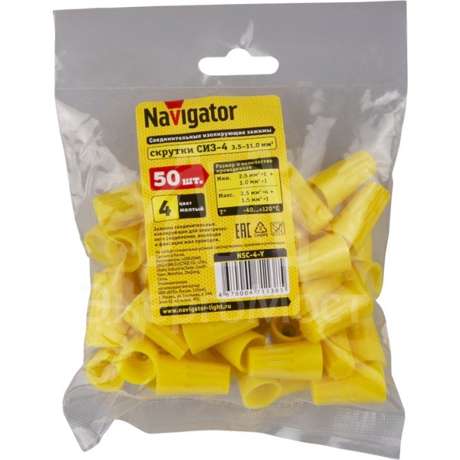 Соединитель проводов СИЗ-4 3.5-11.0 желт. NSC-4-Y (уп.50шт) Navigator 71138