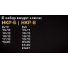Набор гаечных рожковых ключей НКР-8 (8-27) КВТ 78365