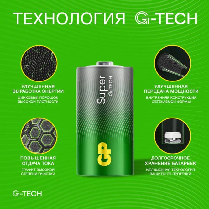 Элемент питания алкалиновый C/LR14 1.5В Super Alkaline G-Tech 14AA21-2CRSBC2 20/160 (блист.2шт) GP 1226