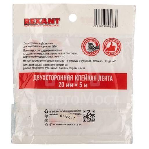 Скотч двустор. 20ммх5м красн. на серой основе REXANT 09-6020