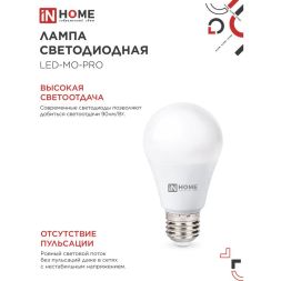 Лампа светодиодная LED-MO-PRO 10Вт 4000К нейтр. бел. Е27 900лм 12-48В низковольтная IN HOME 4690612038032
