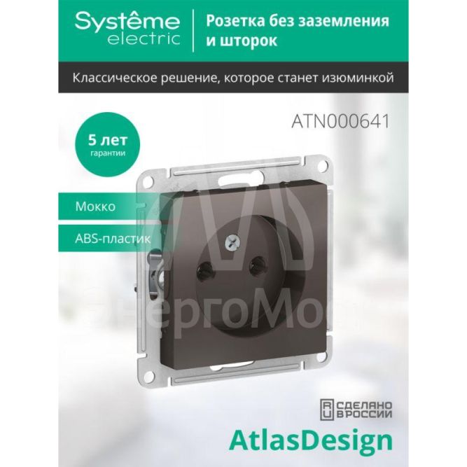 Механизм розетки 1-м СП AtlasDesign 16А без заземл. мокко SchE ATN000641