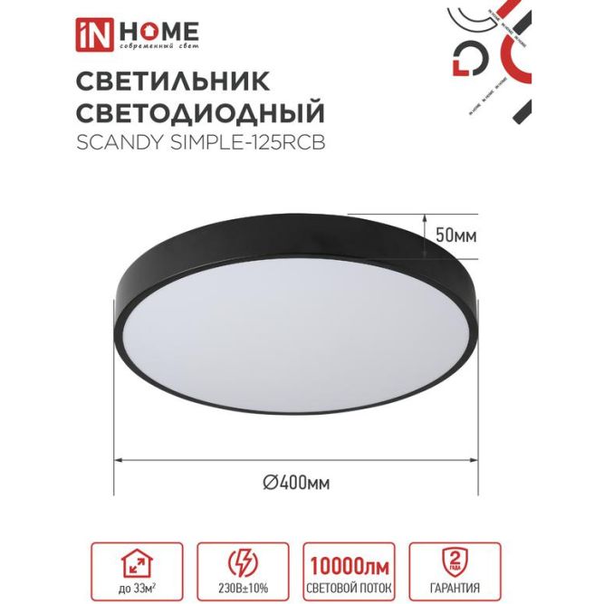 Светильник светодиодный SCANDY SIMPLE-125RCB 125Вт 3000-6500К 10000лм 230В 400х50мм пульт ДУ черн. IN HOME 4690612062136
