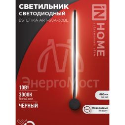 Светильник светодиодный ESTETIKA ART-60A-30BL 10Вт 230В 3000К 700лм 600х60х98 черн. IN HOME 4690612057842