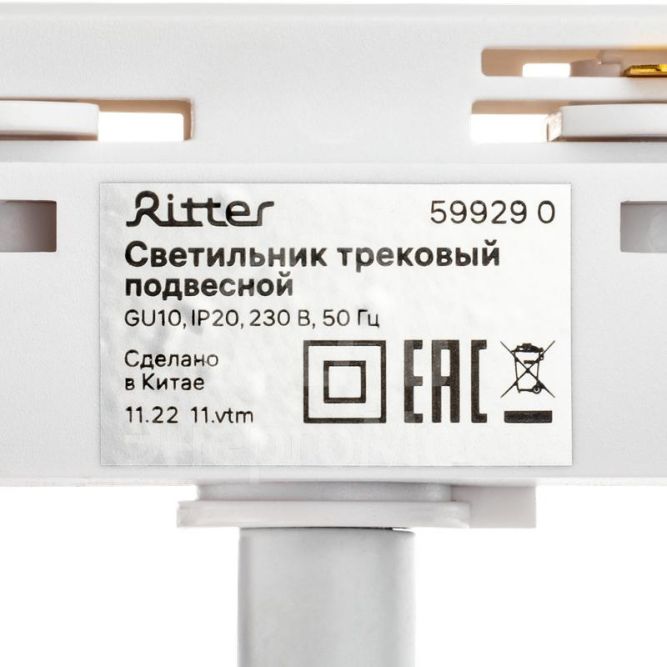 Светильник трековый подвес ARTLINE 55х55х100мм GU10 230В алюм./пластик. 2.6кв.м бел. Ritter 59929 0