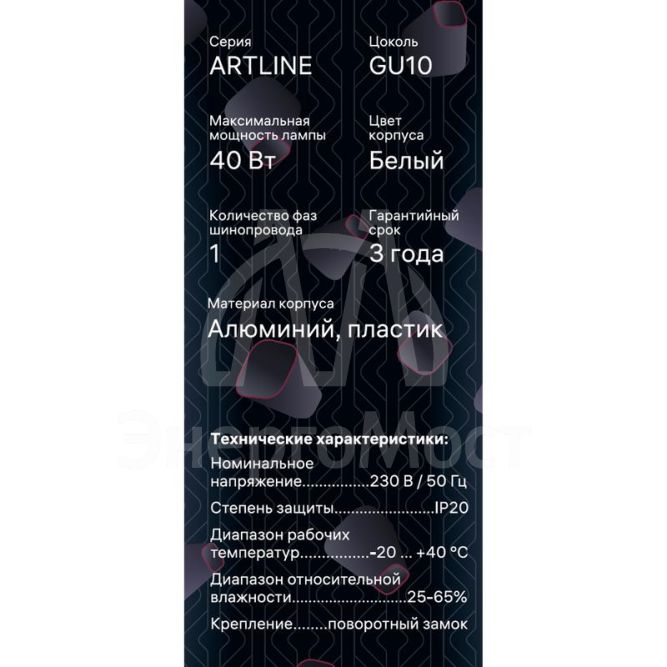 Светильник трековый подвес ARTLINE 55х55х100мм GU10 230В алюм./пластик. 2.6кв.м бел. Ritter 59929 0