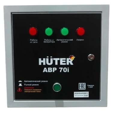 АВР 70i Huter