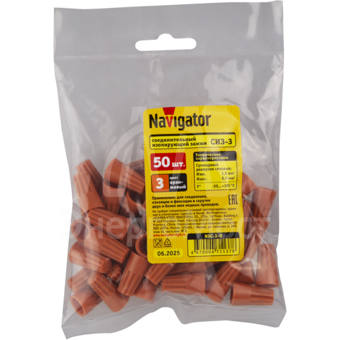 Соединитель проводов СИЗ-3 2.5-5.5 оранж. NSC-3-O (уп.50шт) Navigator 71137