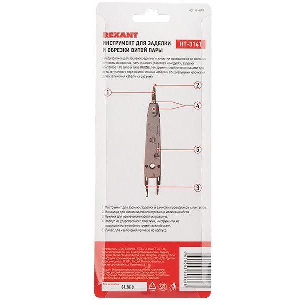 Инструмент для заделки и обрезки витой пары 110 (ht-3141) Rexant 12-4201