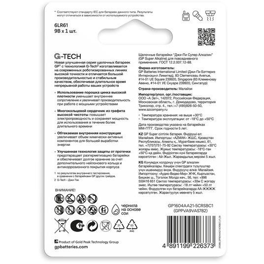 Элемент питания алкалиновый &amp;quot;крона&amp;quot; 6LR61 9В Super Alkaline G-Tech 1604AA21-5CRSBC1 10/200 (блист.1шт) GP 1219