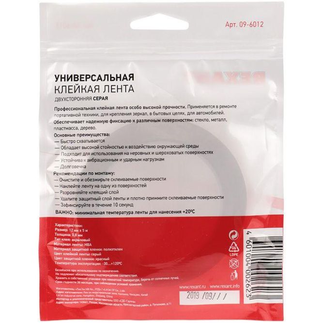 Скотч двустор. 12ммх5м красн. на серой основе REXANT 09-6012