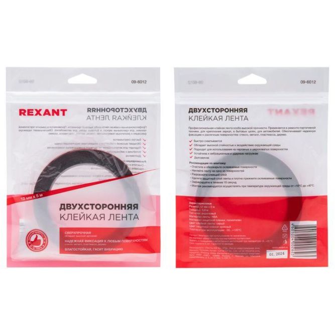 Скотч двустор. 12ммх5м красн. на серой основе REXANT 09-6012