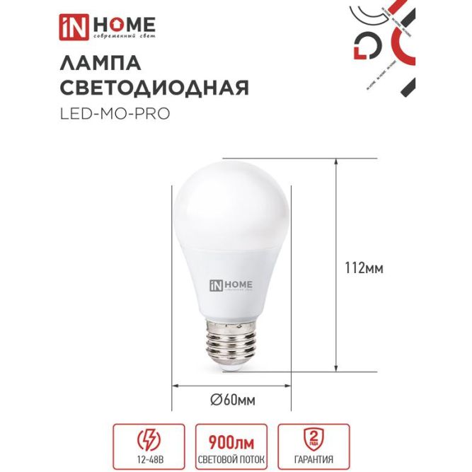 Лампа светодиодная низковольтная LED-MO-PRO 10Вт 12-48В Е27 6500К 900лм IN HOME 4690612038056