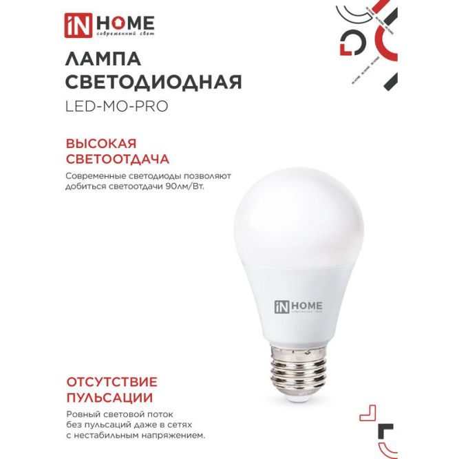 Лампа светодиодная низковольтная LED-MO-PRO 10Вт 12-48В Е27 6500К 900лм IN HOME 4690612038056