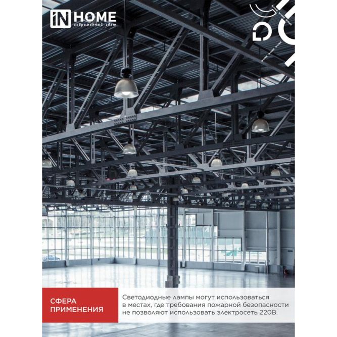 Лампа светодиодная низковольтная LED-MO-PRO 10Вт 12-48В Е27 6500К 900лм IN HOME 4690612038056