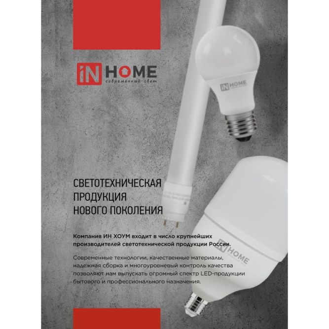 Лампа светодиодная низковольтная LED-MO-PRO 10Вт 12-48В Е27 6500К 900лм IN HOME 4690612038056