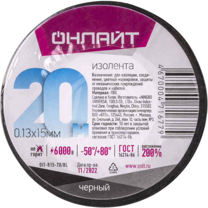 Изолента ПВХ 15мм (рул.20м) OIT-B15-20/BL черн. ОНЛАЙТ 71677