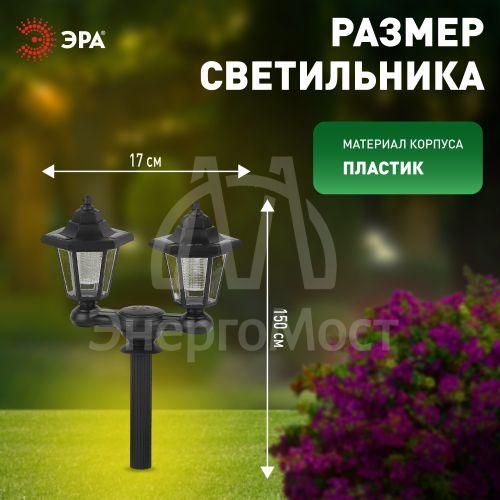 Светильник садовый на солнечной батарее пластик черн. 150см ERASV01-01 ЭРА Б0049551