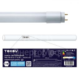 Лампа светодиодная 11Вт линейная T8 6500К G13 176-264В TOKOV ELECTRIC TKE-T8-G13-11-6.5K