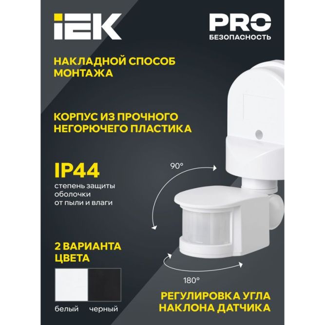 Детектор движения ДД 008 1100Вт угол обз. 180град. дальн. 12м IP44 черн. IEK LDD10-008-1100-002